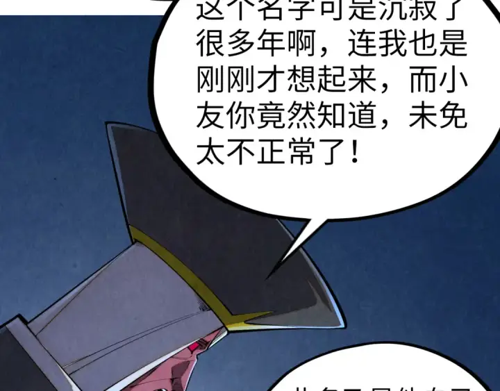 漫画《这一世我要当至尊》第512话 他年犹见茯苓生第133张图