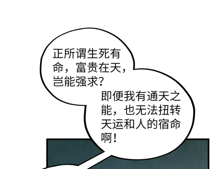漫画《这一世我要当至尊》第512话 他年犹见茯苓生第143张图