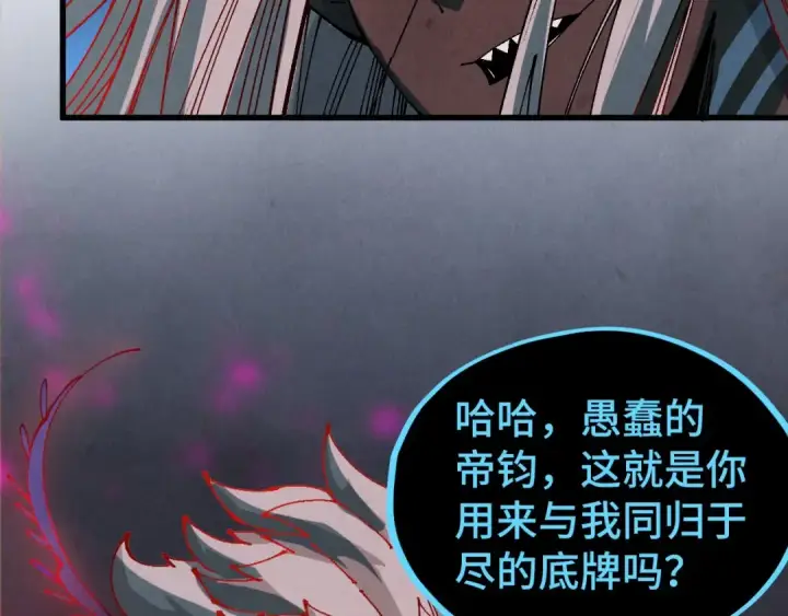 漫画《这一世我要当至尊》第512话 他年犹见茯苓生第22张图
