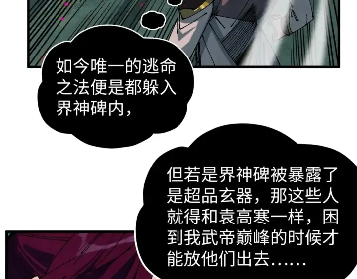 漫画《这一世我要当至尊》第512话 他年犹见茯苓生第36张图