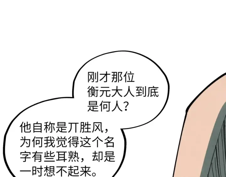 漫画《这一世我要当至尊》第512话 他年犹见茯苓生第39张图