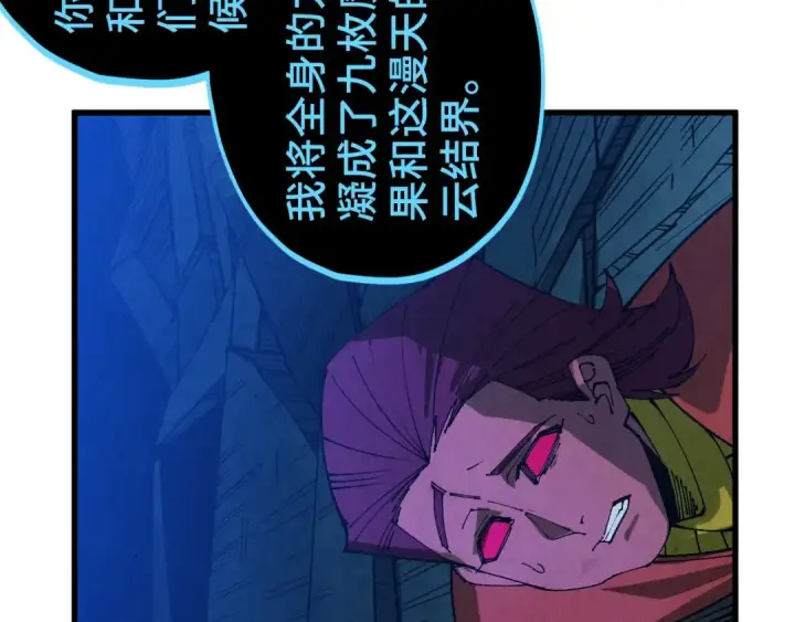 漫画《这一世我要当至尊》第512话 他年犹见茯苓生第53张图