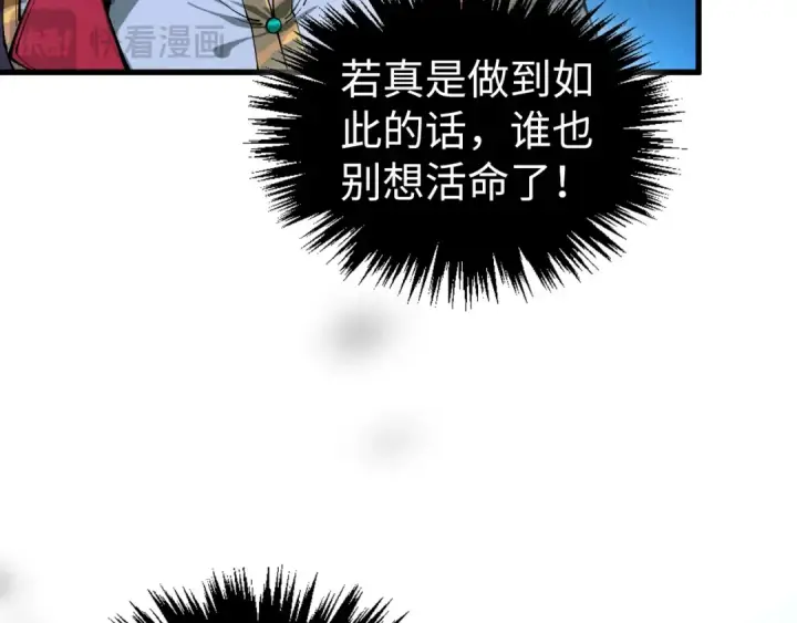 漫画《这一世我要当至尊》第512话 他年犹见茯苓生第65张图