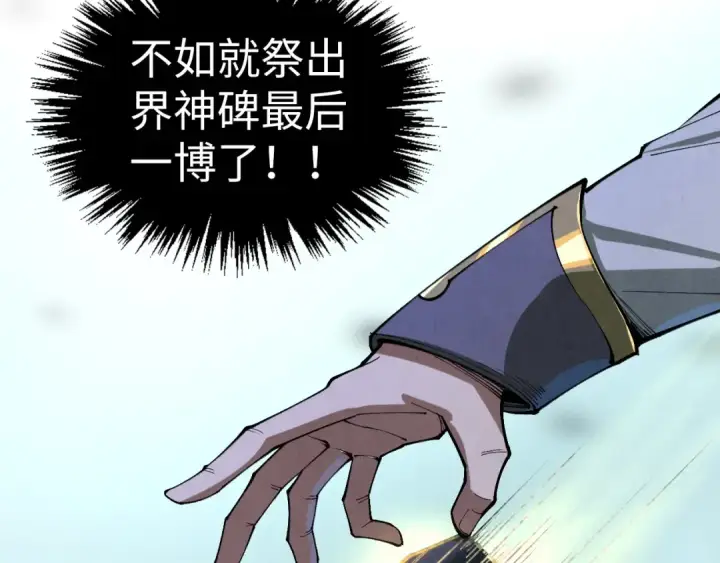 漫画《这一世我要当至尊》第512话 他年犹见茯苓生第66张图