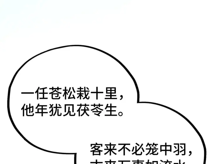 漫画《这一世我要当至尊》第512话 他年犹见茯苓生第68张图