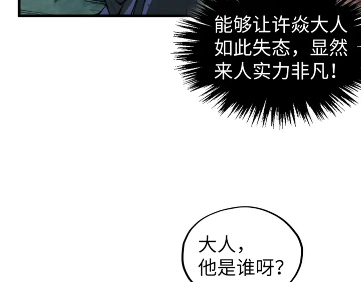 漫画《这一世我要当至尊》第512话 他年犹见茯苓生第75张图
