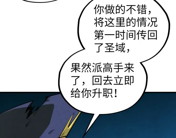 漫画《这一世我要当至尊》第512话 他年犹见茯苓生第77张图