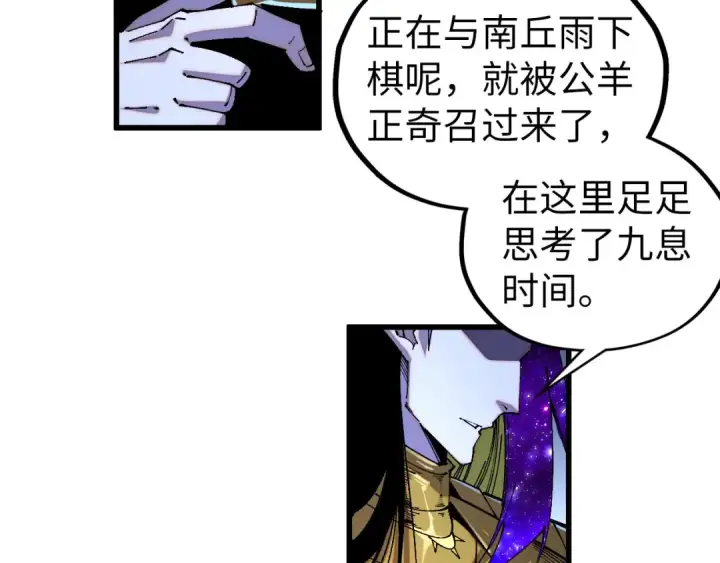 漫画《这一世我要当至尊》第512话 他年犹见茯苓生第85张图