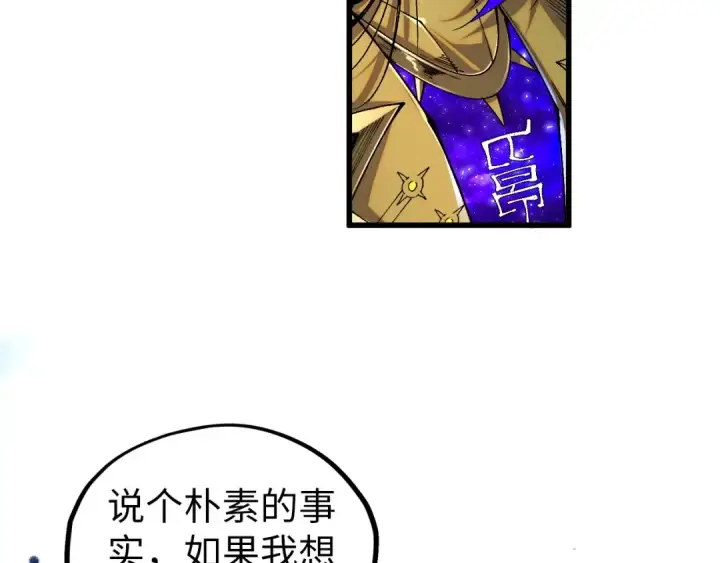 漫画《这一世我要当至尊》第512话 他年犹见茯苓生第86张图