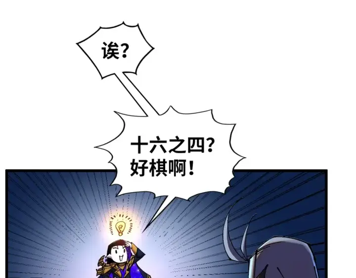 漫画《这一世我要当至尊》第512话 他年犹见茯苓生第94张图