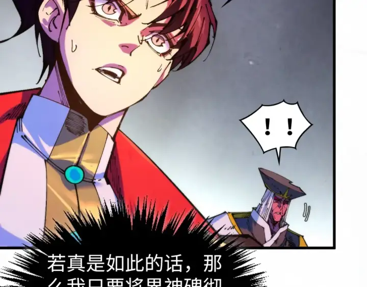 漫画《这一世我要当至尊》第513话 惊天对决第100张图