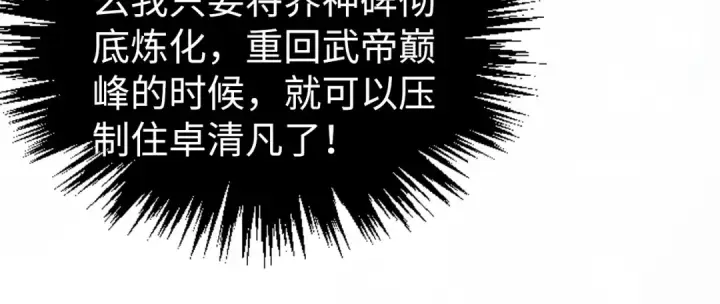 漫画《这一世我要当至尊》第513话 惊天对决第101张图