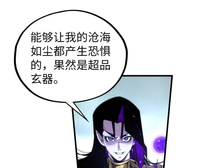 漫画《这一世我要当至尊》第513话 惊天对决第102张图