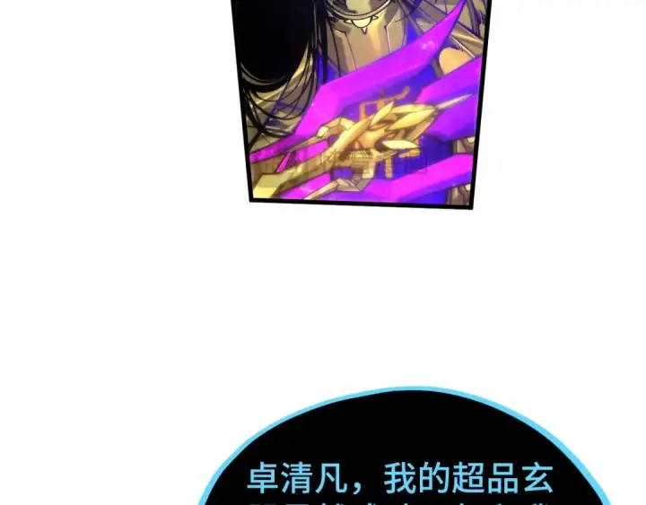 漫画《这一世我要当至尊》第513话 惊天对决第103张图