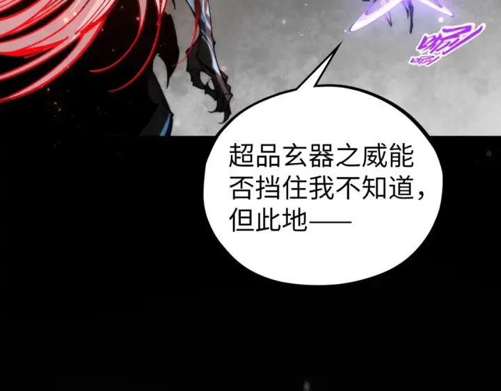 漫画《这一世我要当至尊》第513话 惊天对决第105张图