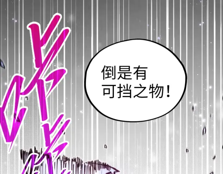 漫画《这一世我要当至尊》第513话 惊天对决第107张图