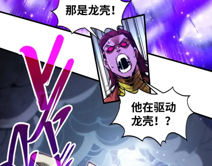 漫画《这一世我要当至尊》第513话 惊天对决第113张图