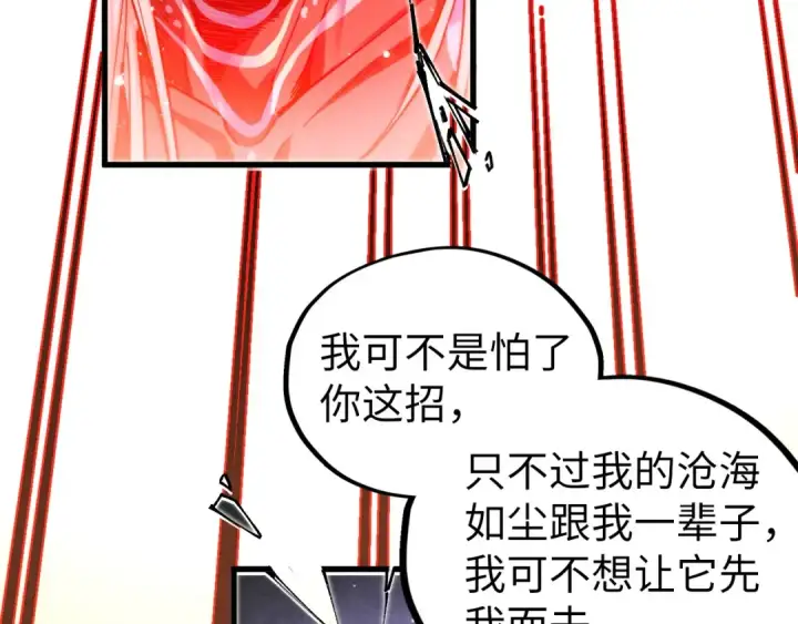 漫画《这一世我要当至尊》第513话 惊天对决第130张图