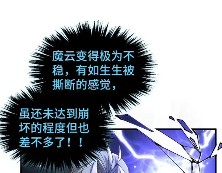 漫画《这一世我要当至尊》第513话 惊天对决第133张图