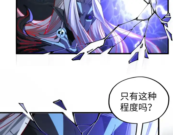 漫画《这一世我要当至尊》第513话 惊天对决第134张图