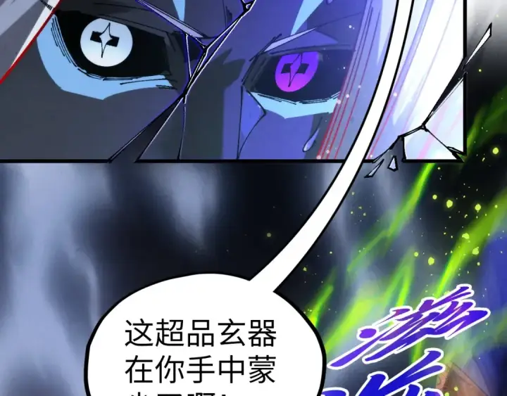 漫画《这一世我要当至尊》第513话 惊天对决第135张图