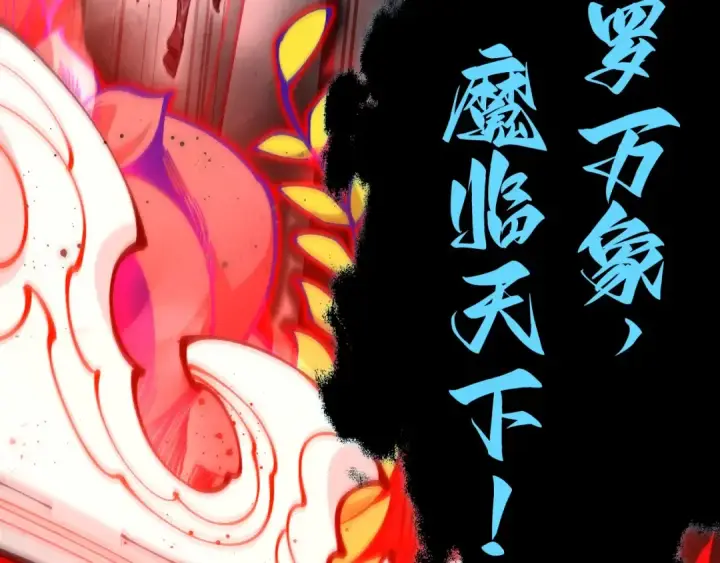 漫画《这一世我要当至尊》第513话 惊天对决第147张图