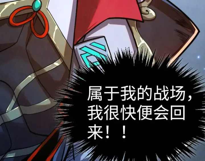 漫画《这一世我要当至尊》第513话 惊天对决第18张图