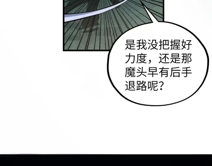 漫画《这一世我要当至尊》第513话 惊天对决第182张图