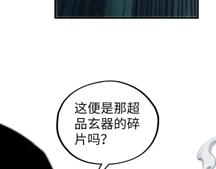 漫画《这一世我要当至尊》第513话 惊天对决第191张图