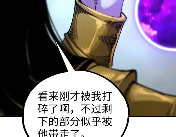 漫画《这一世我要当至尊》第513话 惊天对决第193张图