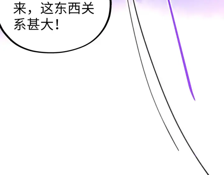 漫画《这一世我要当至尊》第513话 惊天对决第198张图