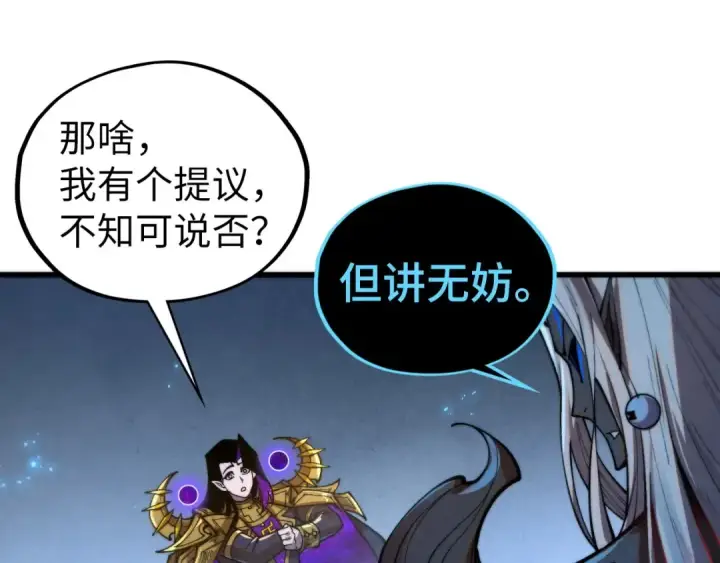 漫画《这一世我要当至尊》第513话 惊天对决第20张图