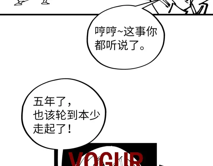 漫画《这一世我要当至尊》第513话 惊天对决第201张图