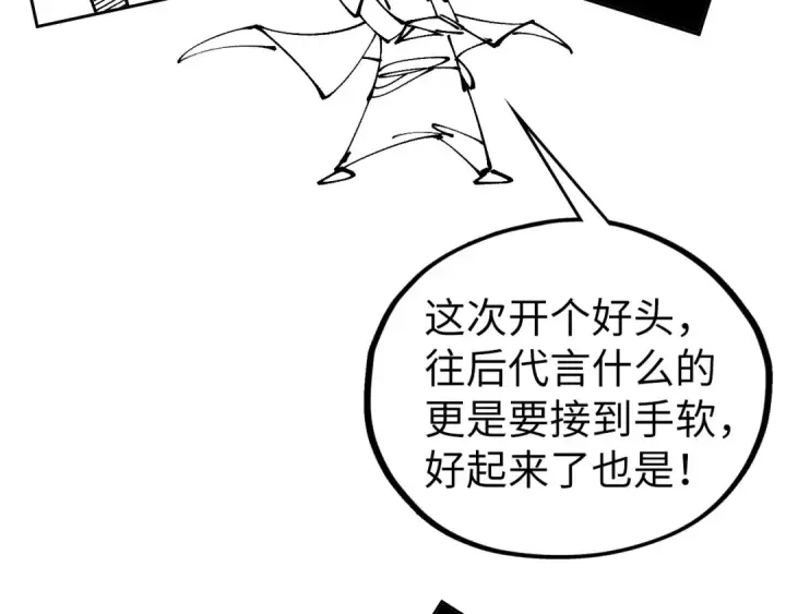 漫画《这一世我要当至尊》第513话 惊天对决第203张图