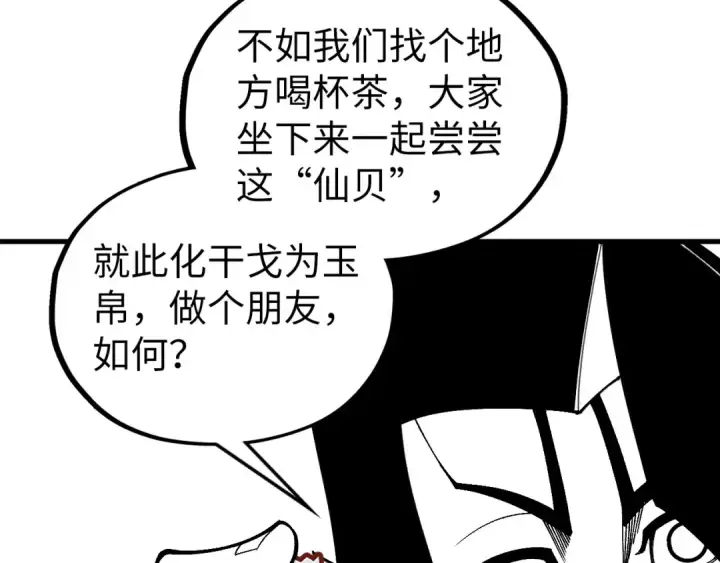漫画《这一世我要当至尊》第513话 惊天对决第205张图