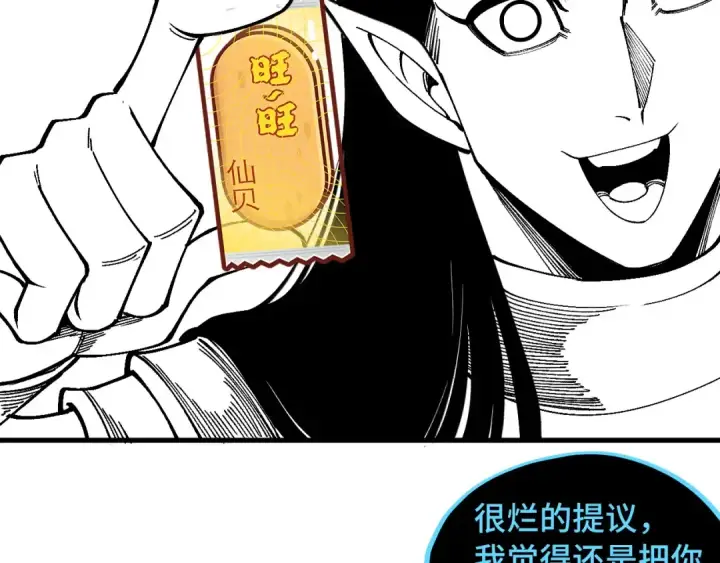漫画《这一世我要当至尊》第513话 惊天对决第206张图