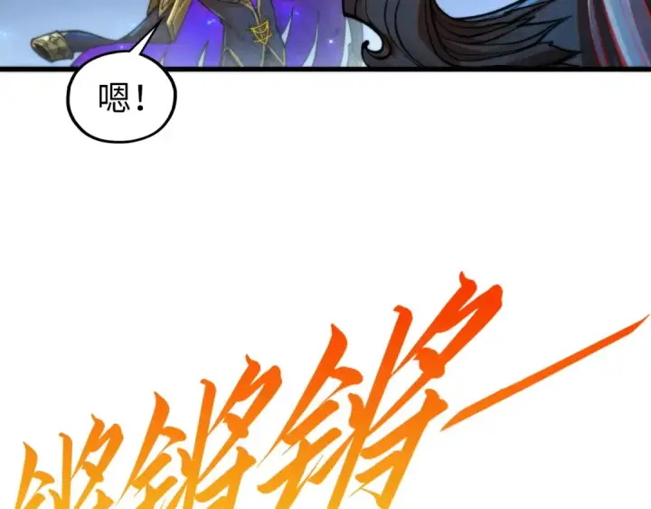 漫画《这一世我要当至尊》第513话 惊天对决第21张图