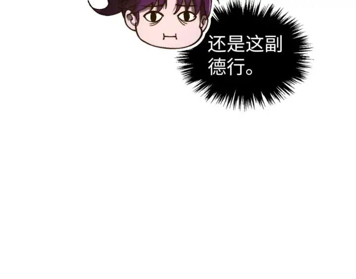 漫画《这一世我要当至尊》第513话 惊天对决第26张图