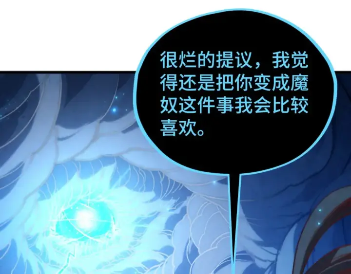 漫画《这一世我要当至尊》第513话 惊天对决第27张图