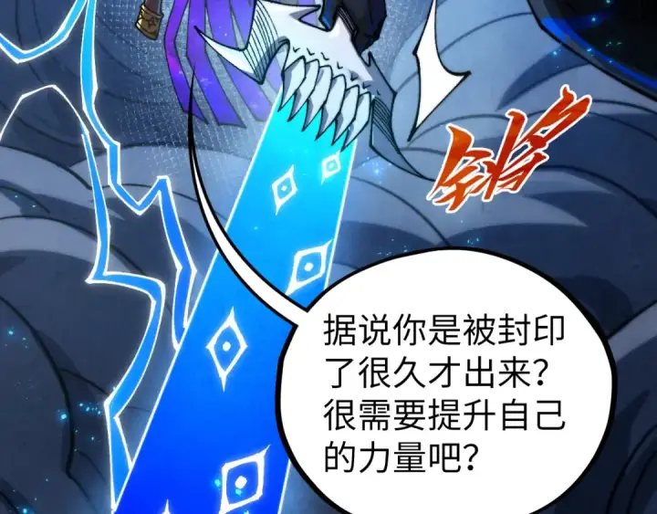 漫画《这一世我要当至尊》第513话 惊天对决第29张图