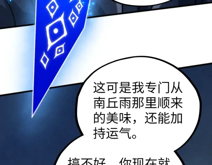 漫画《这一世我要当至尊》第513话 惊天对决第30张图
