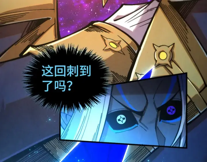 漫画《这一世我要当至尊》第513话 惊天对决第47张图