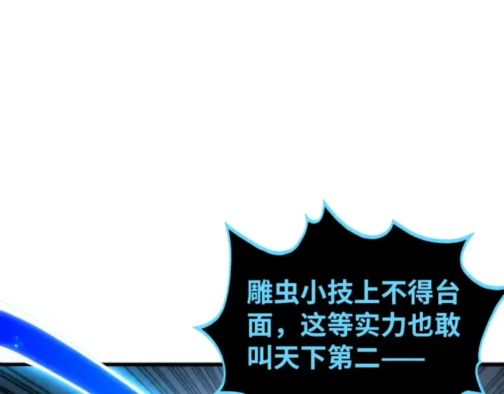 漫画《这一世我要当至尊》第513话 惊天对决第52张图