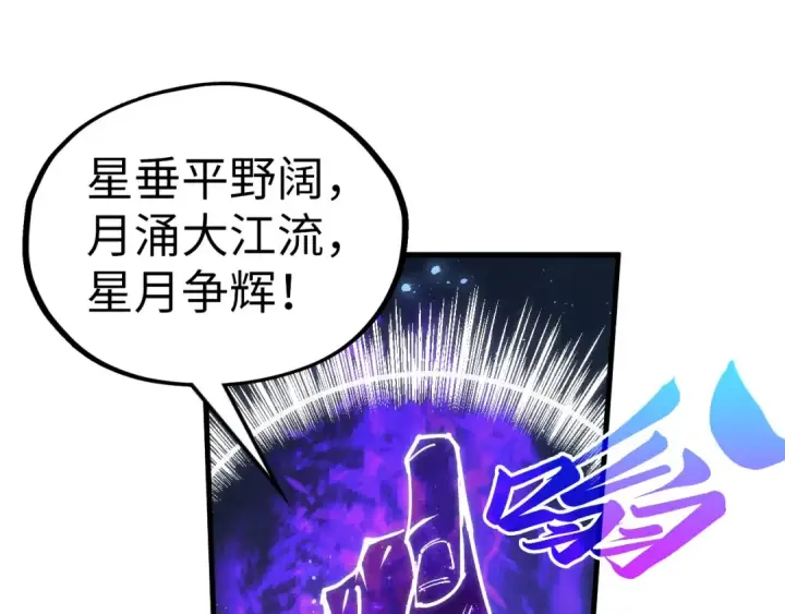 漫画《这一世我要当至尊》第513话 惊天对决第58张图