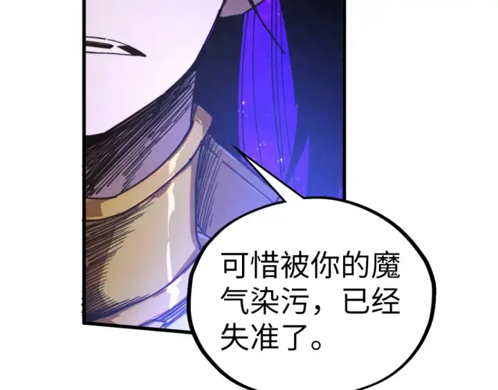 漫画《这一世我要当至尊》第513话 惊天对决第68张图