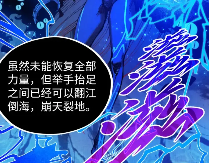 漫画《这一世我要当至尊》第513话 惊天对决第7张图
