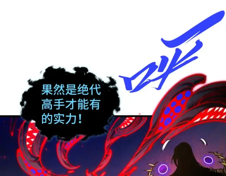 漫画《这一世我要当至尊》第513话 惊天对决第70张图