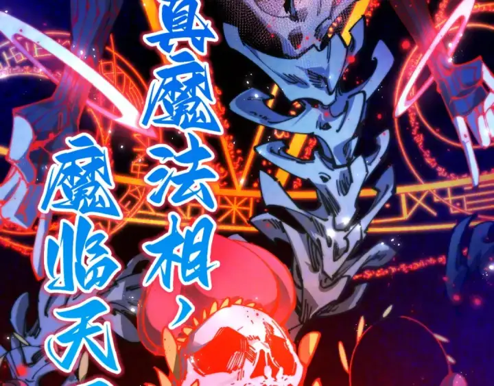 漫画《这一世我要当至尊》第513话 惊天对决第76张图