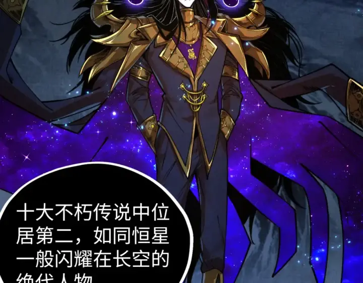 漫画《这一世我要当至尊》第513话 惊天对决第9张图
