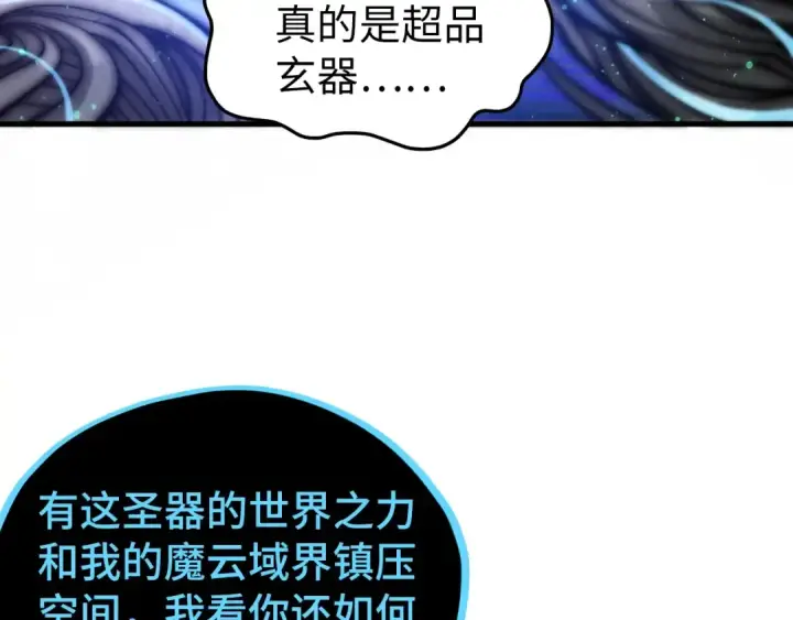 漫画《这一世我要当至尊》第513话 惊天对决第91张图